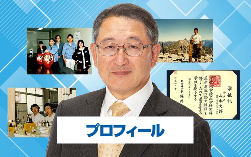 山本ふみひろ プロフィール